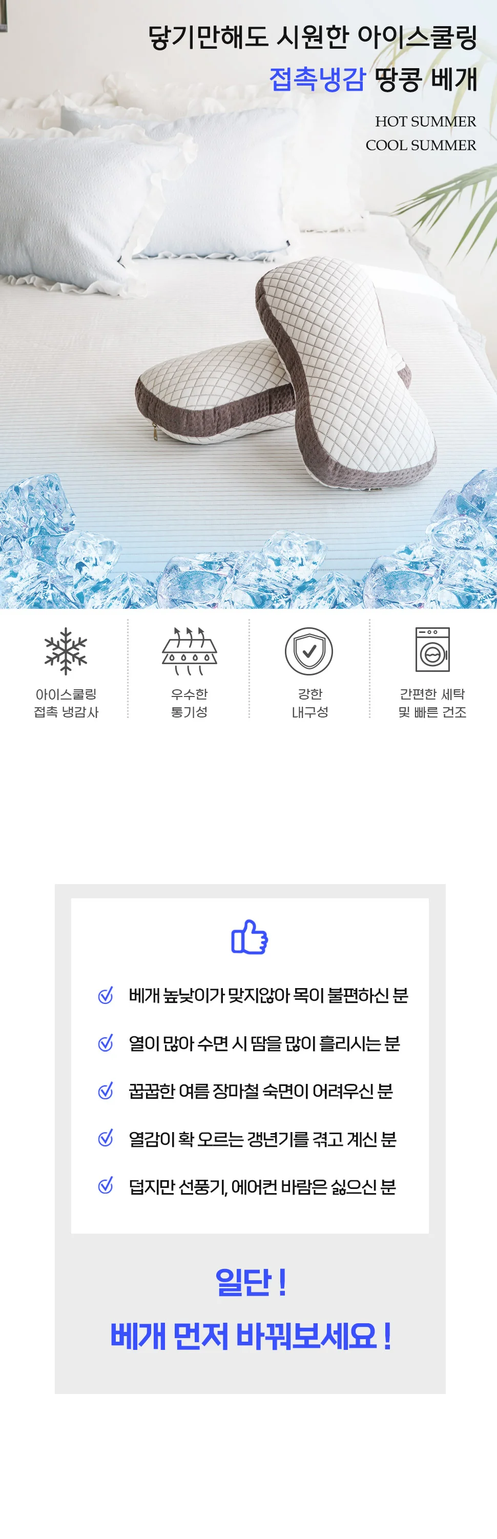소소한습관 베개솜 쿨썸머 냉감 땅콩베개 50 22 상세2