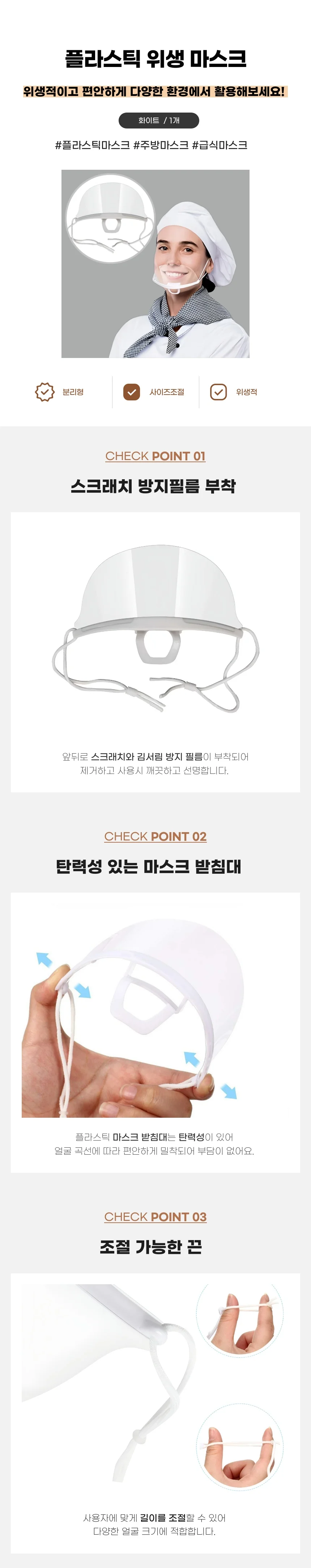 투명 페이스쉴드 위생마스크 조리용 안면보호대 상세1
