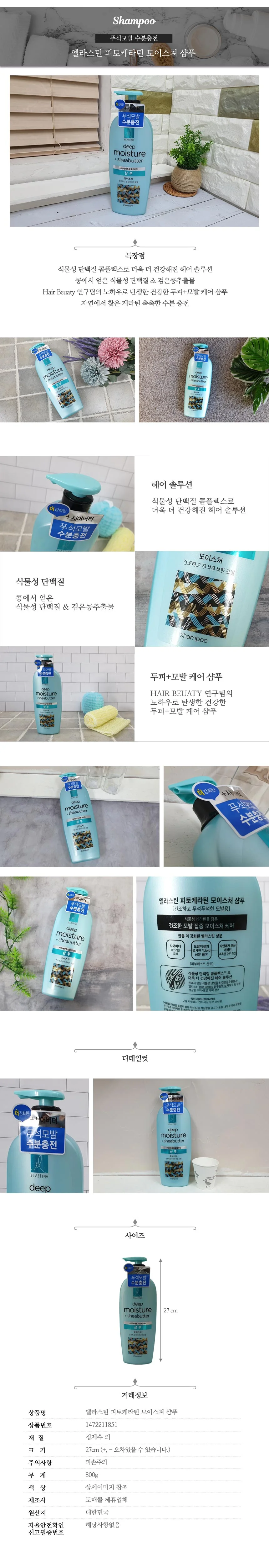 엘라스틴 피토케라틴 모이스처 샴푸 680ml 두피샴푸 퍼퓸샴푸 상세1