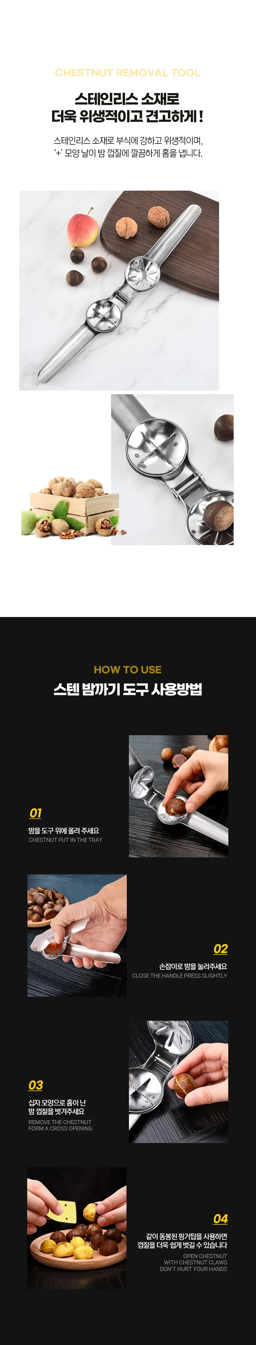군밤가위 생밤칼집 호두까기 밤칼집 도구 기계 상세3