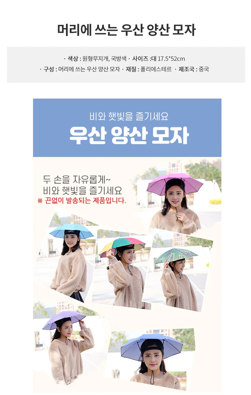 우산모자 30cm 국방색 여성햇빛가리개모자 머리쓰는우산 상세2