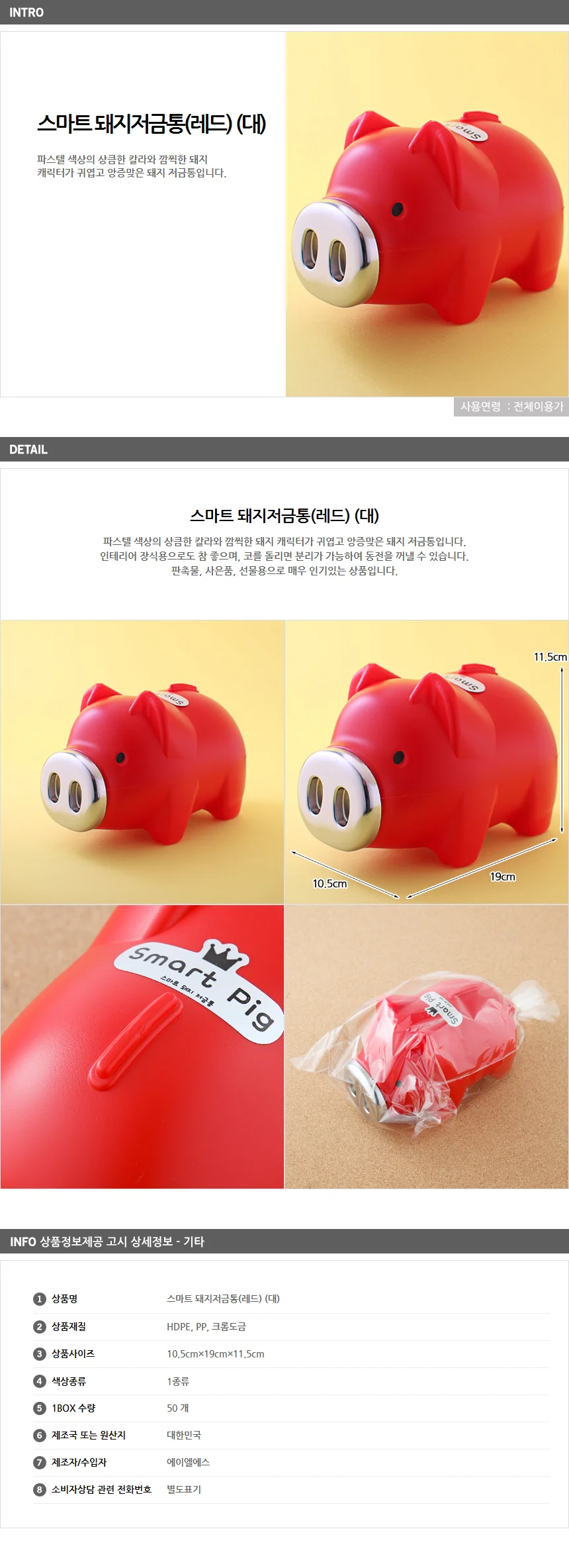 스마트 돼지저금통(레드)(대) / 복돼지저금통 상세1
