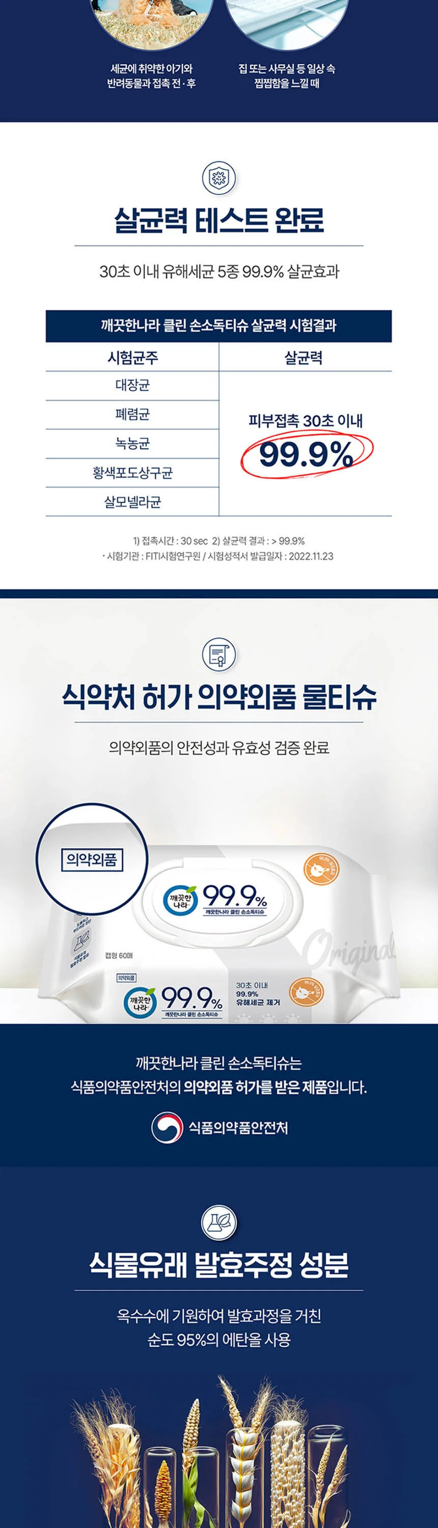 깨끗한나라 손소독 물티슈 60매 2입 상세3