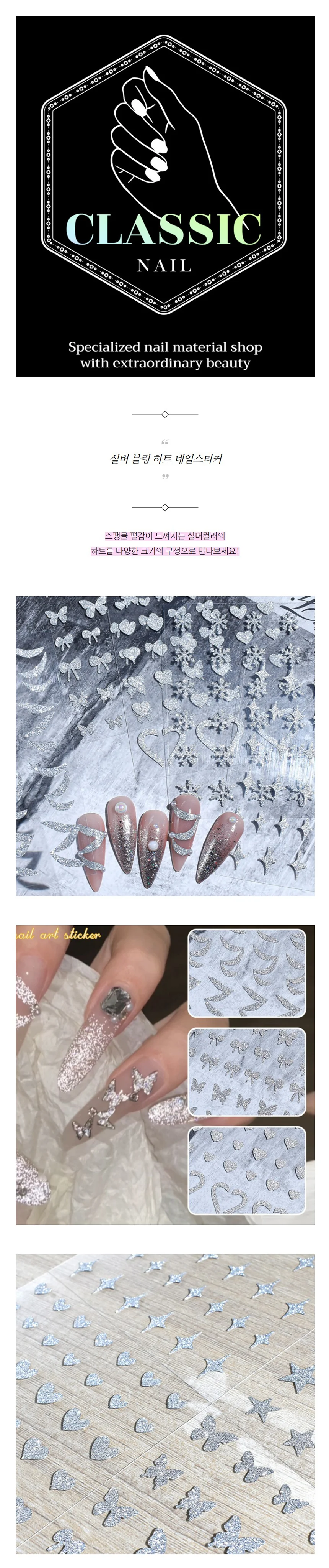 실버블링하트 네일스티커 상세1