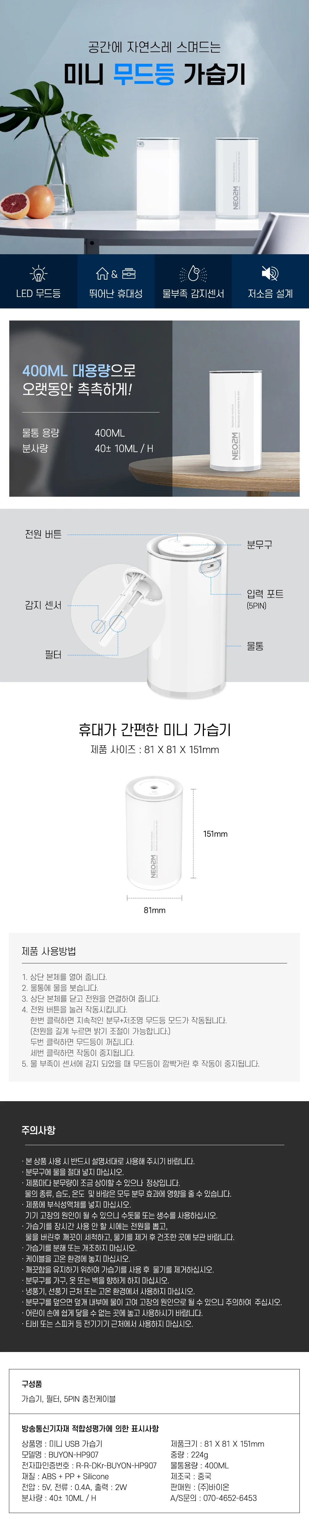 NEO2M 미니 무드등 가습기 HP907 / 심플한 화이트 디자인 상세1