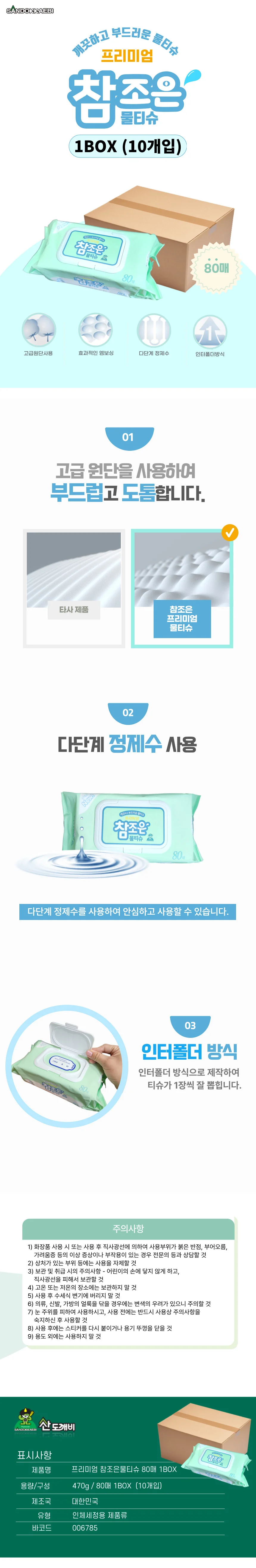 슈마켓 참좋은프리미엄 물티슈80매 캡형 한박스 10개입 상세1