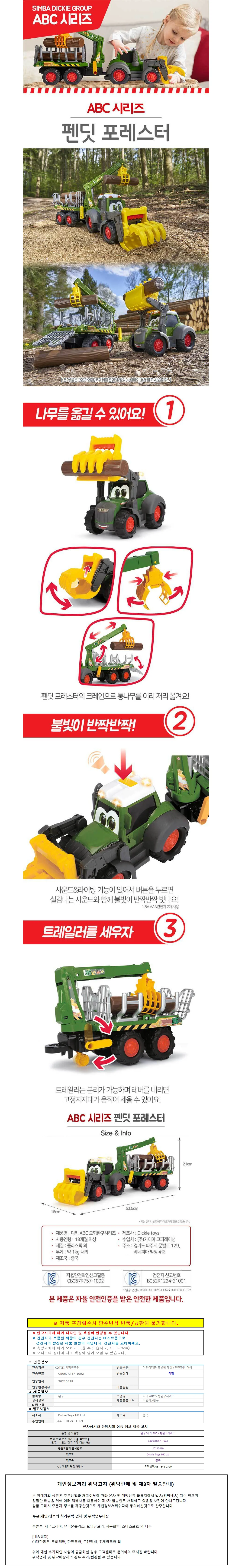디키토이즈 ABC 시리즈 펜딧 포레스터 (074684) 상세1