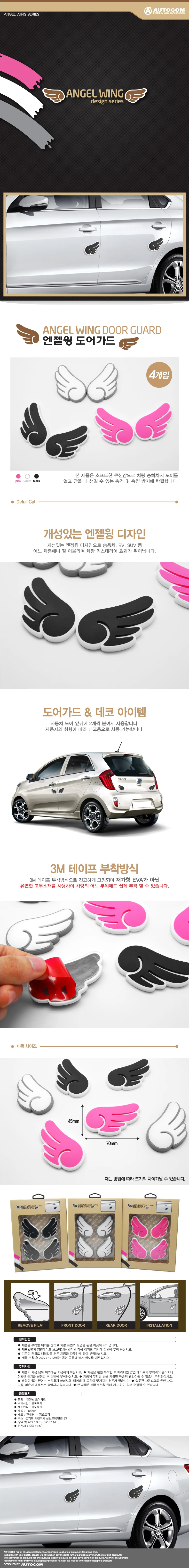 EXO 엔젤윙 도어가드 블랙 상세1