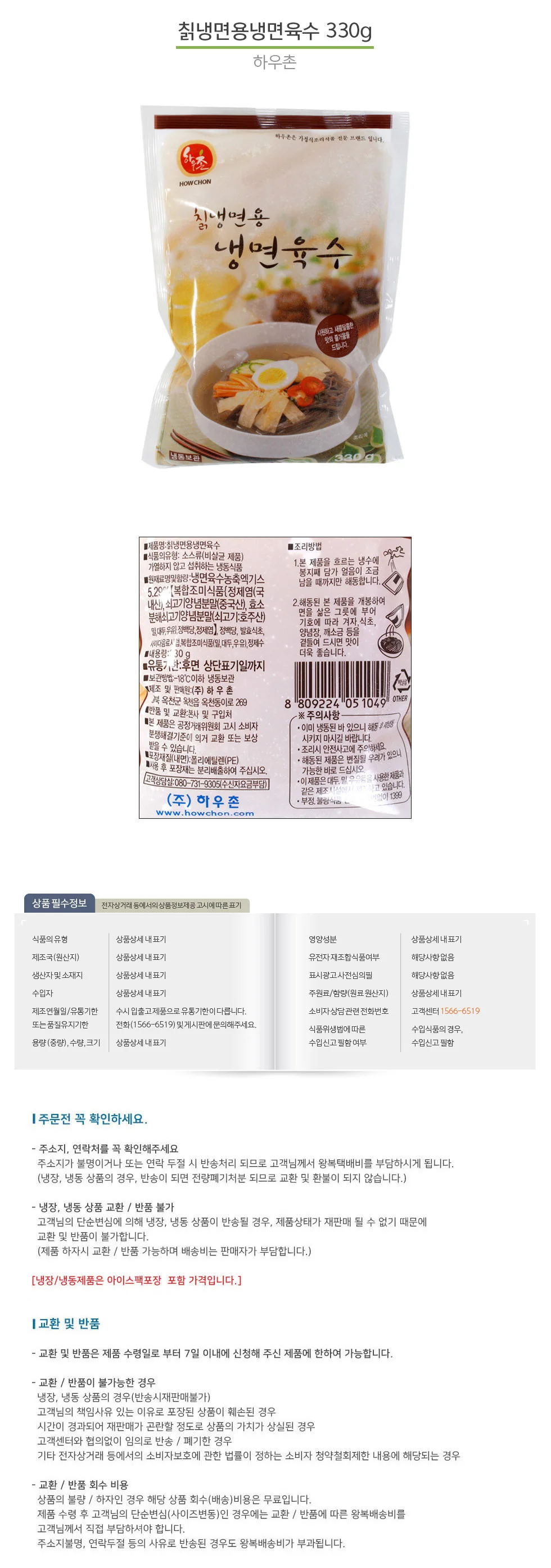 냉면육수 330g 칡냉면육수 간편조리 냉면 만들기 육수팩 상세2