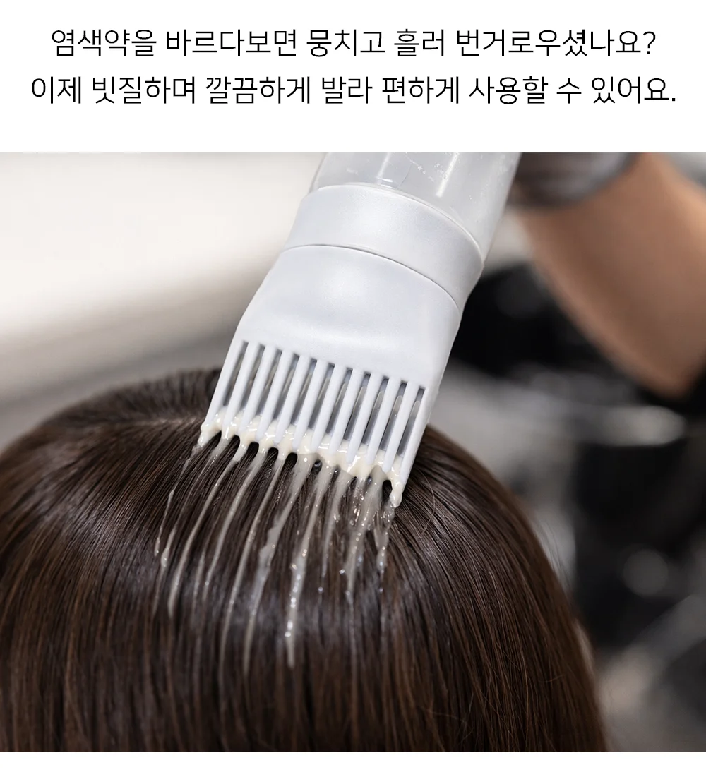 셀프 염색약 빗 용기 헤어 컬러링 바르는 빗질 브러시 도구 1개입 상세3
