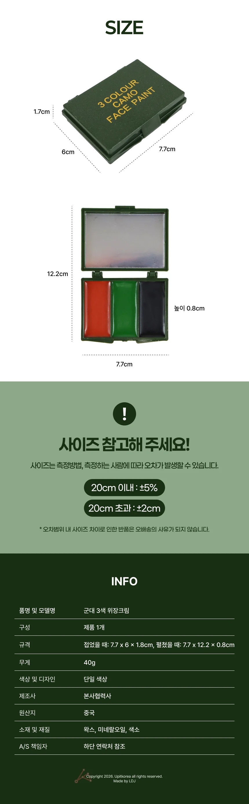 밀리터리용품 군대 3색 위장크림 상세2