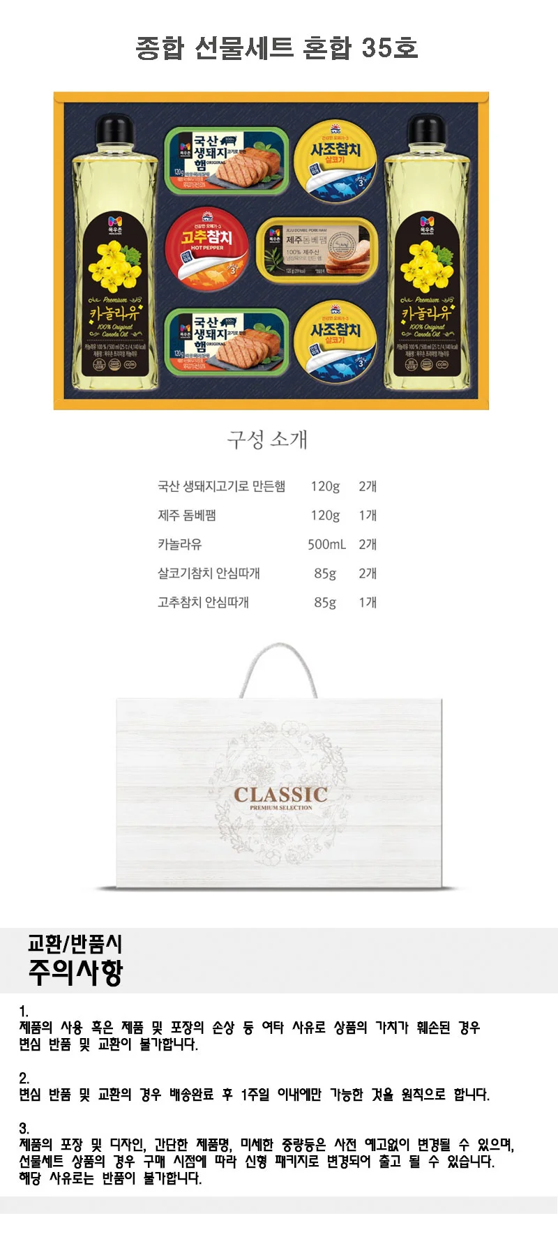 설선물세트 단체선물 명절선물세트 식품 선물세트 혼합 35호 상세1