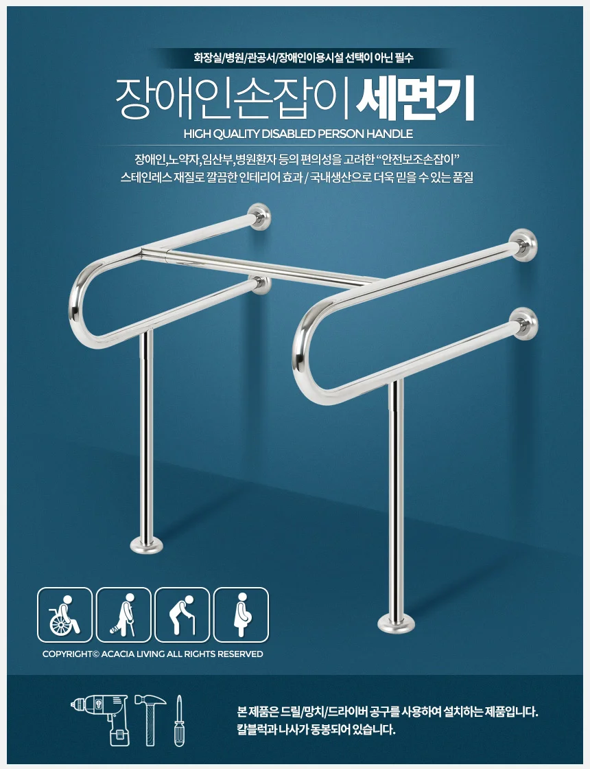 장애인손잡이 세면기 스텐 안전 보조 핸드레일 욕실 상세1