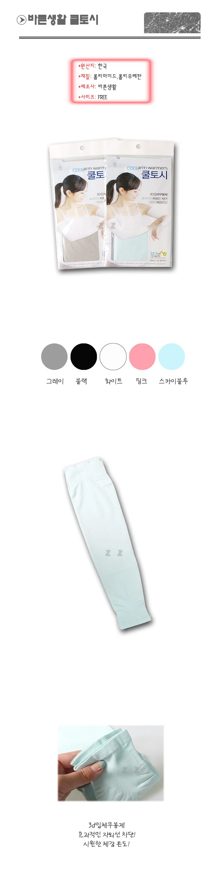 쿨토시 팔토시 자외선 차단 등산 골프 팔 워머 상세2