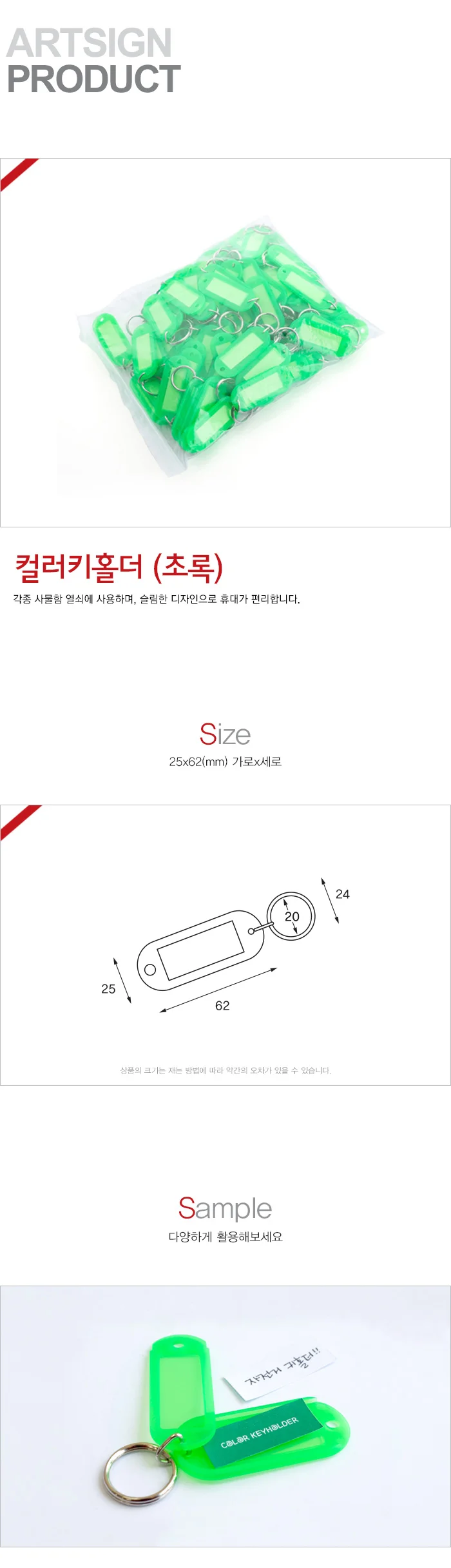 컬러키홀더 초록 25x62mm 100개입 K0030 9831 아트사인 상세3