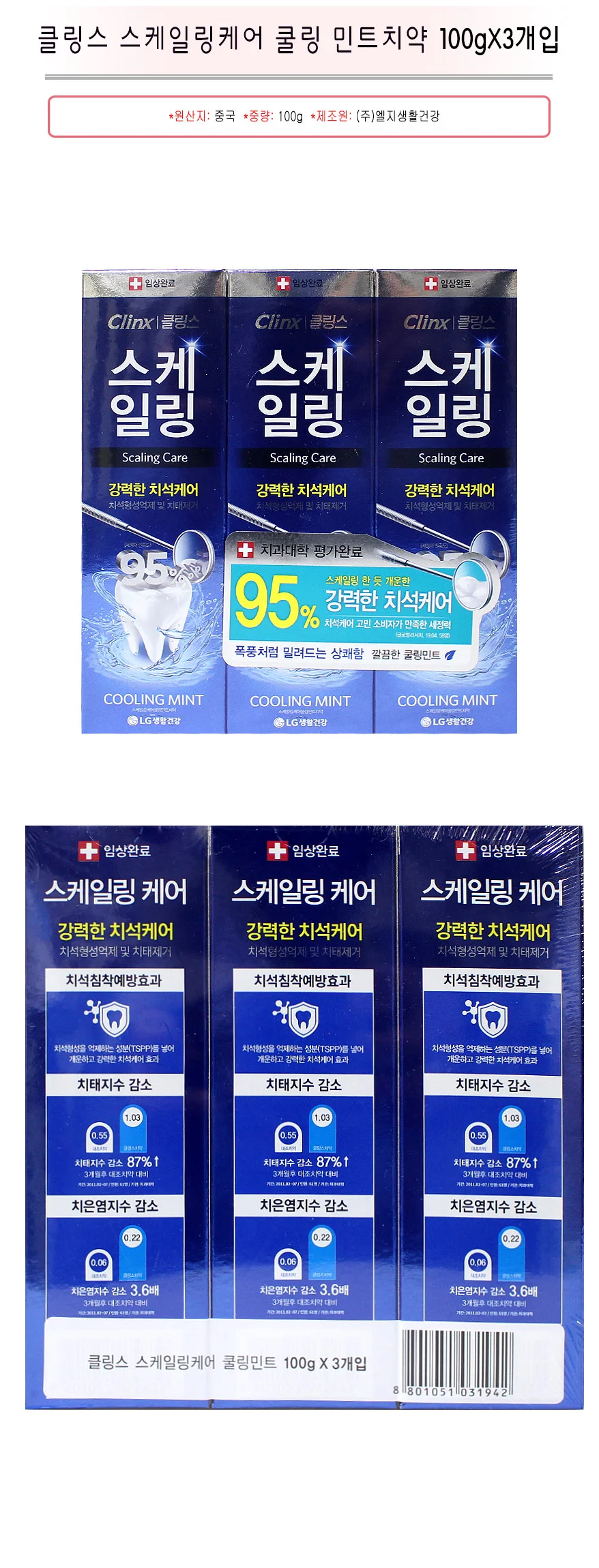 클링스 민트치약 양치 구강 청결 쿨링 치약 100gx3p 상세2