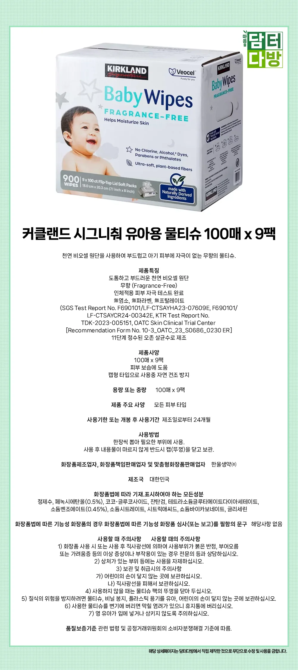 커클랜드 시그니춰 유아용 물티슈 100매 x 9팩 상세1