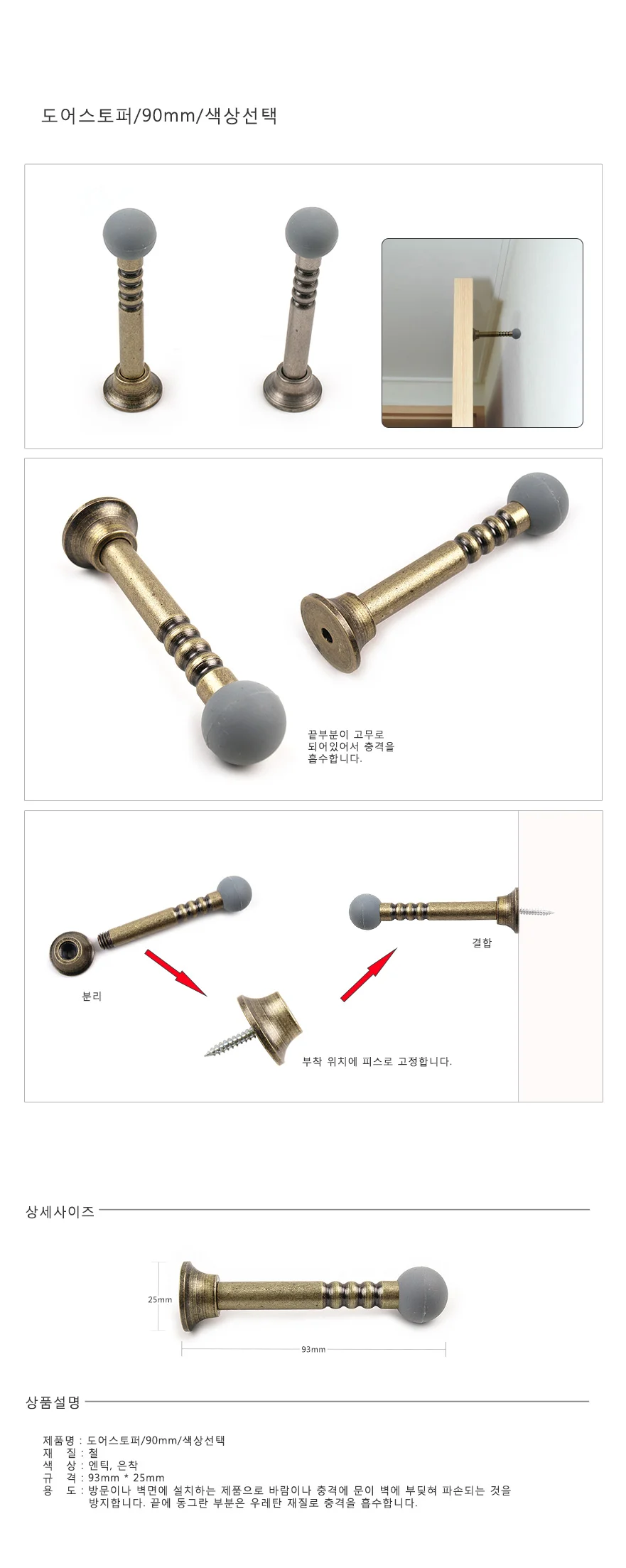 도어스토퍼 90mm 문소음방지 방문스토퍼 문소리방지 문스토퍼 상세1