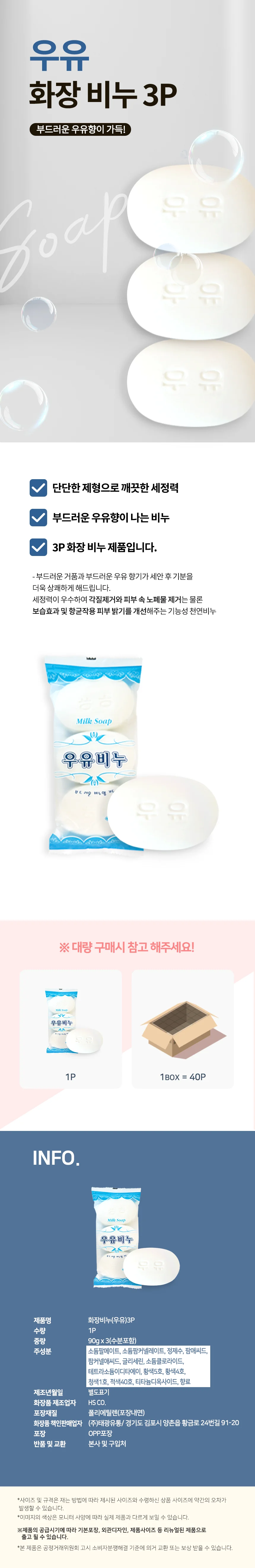 우유비누 90g 3개입 세수비누 미용비누 화장비누 목욕비누 상세2