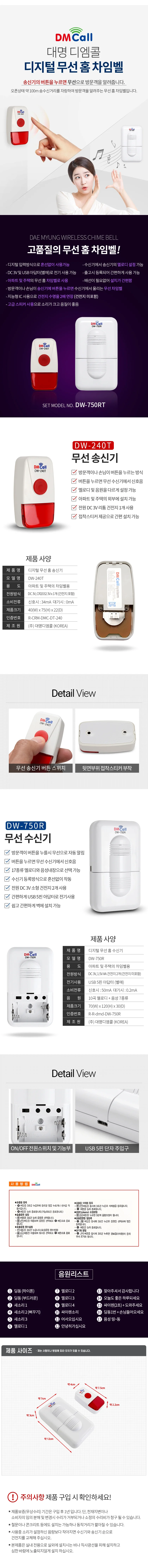 m대명 무선차임벨(DW-750RT) 초인종 호출벨 도어알림 상세2