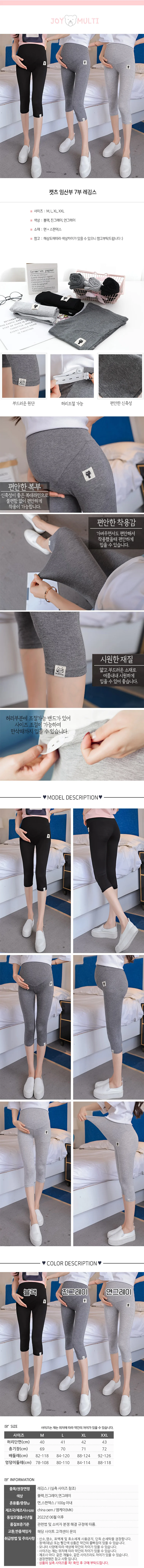 캣츠 임산부 7부 레깅스(M-XXL) 204837 상세1