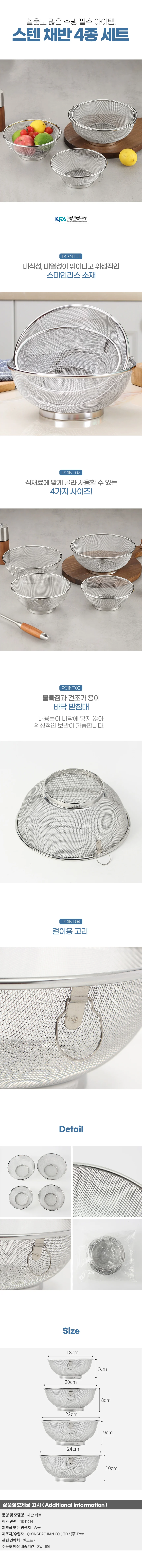 주방 스텐 채반 4종세트 야채 채소 소쿠리망 상세1