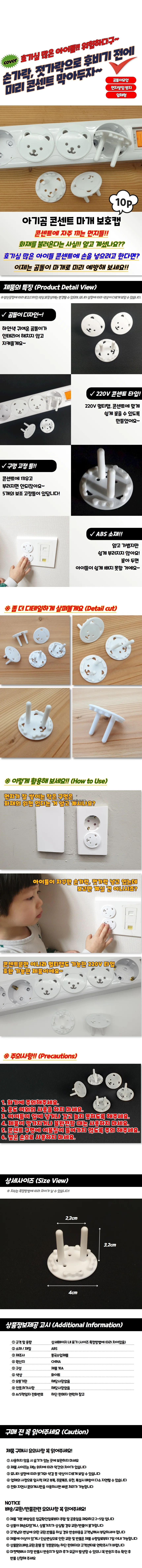 아기곰 콘센트 마개 보호캡 상세1