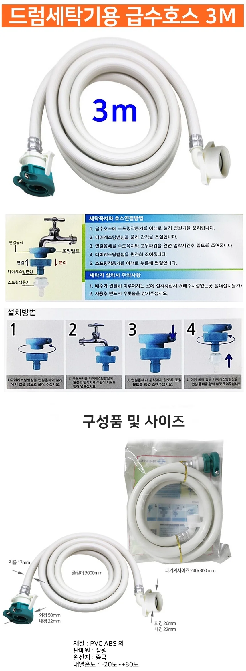 세탁기 급수 호스 드럼 세탁기 급수 호스 표준 연장 드럼 가정용 3m 상세1