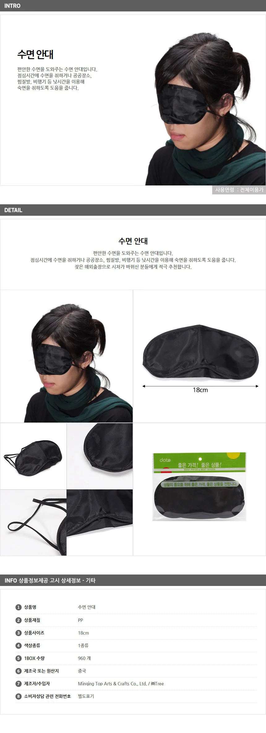 차광 수면안대 숙면유도 실크안대 수면용품 상세1