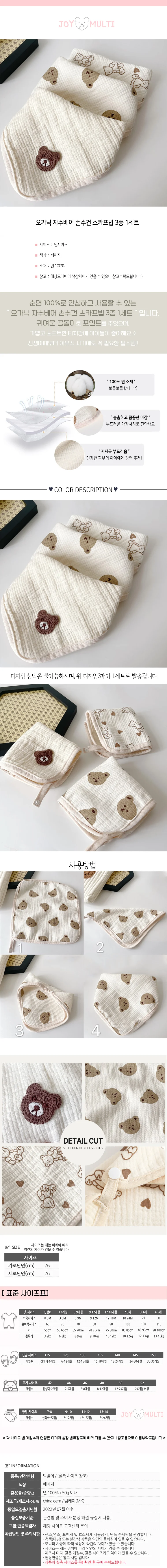 오가닉 아기 애기 자수 베어 손수건 스카프 빕 3종세트 상세1