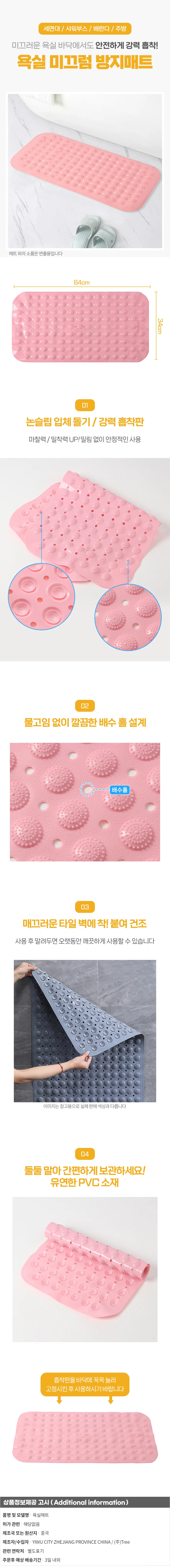 타일흡착 미끄럼방지 욕실매트(34x64cm) (라이트핑크) 상세1