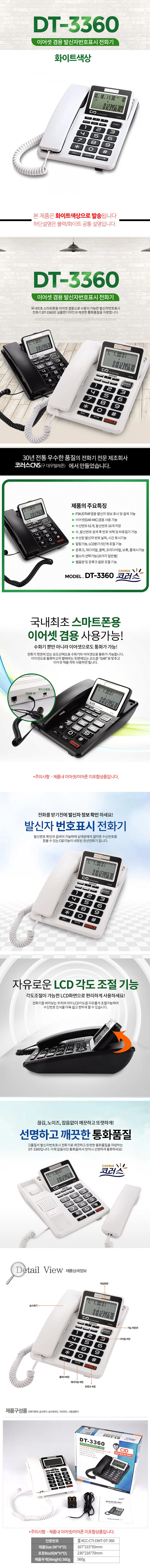 발신정보 전화기 수화기 백색 이어셋겸용 상세1