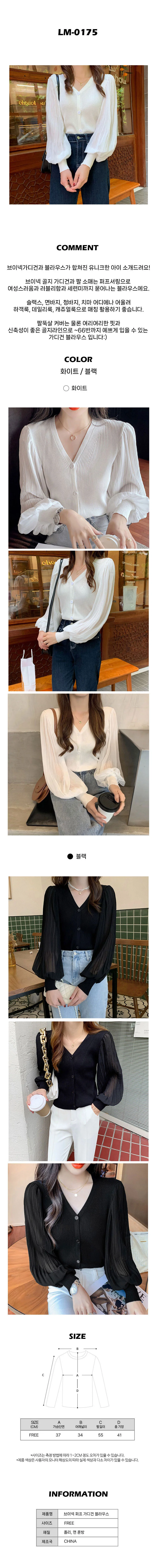퍼프 소매 브이넥 니트 크롭 쉬폰 블라우스 브이넥블라우스 퍼프블라우스 상세1