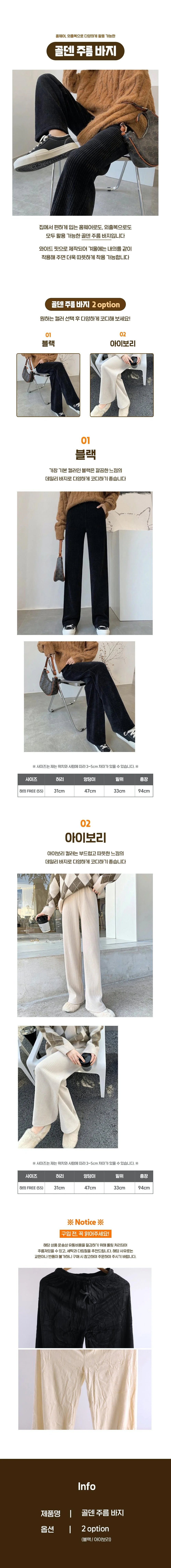 여성 와이드 코듀로이 밴딩 바지 블랙 아이보리 골지 팬츠 상세1