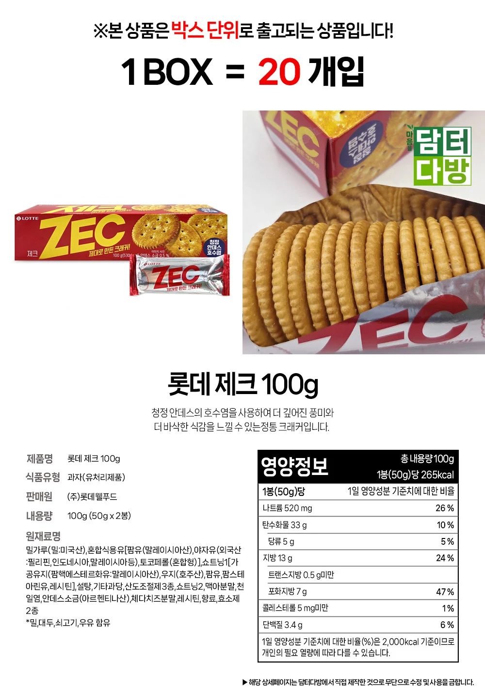 롯데 제크 100g 1BOX (20개입) 상세1