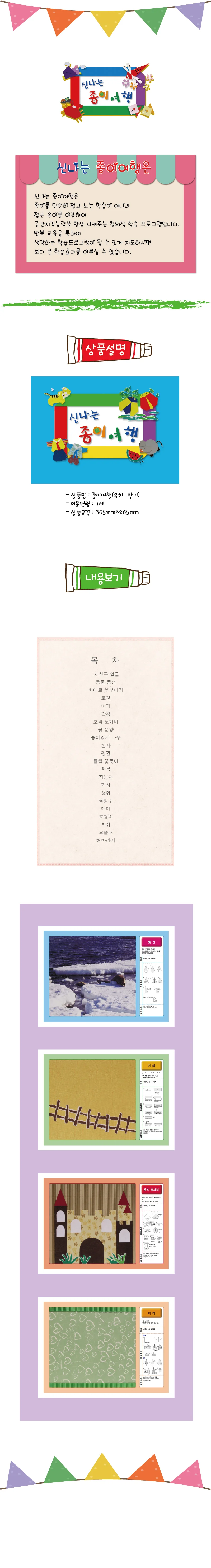 신나는 종이여행 (유아1단계) 상세5