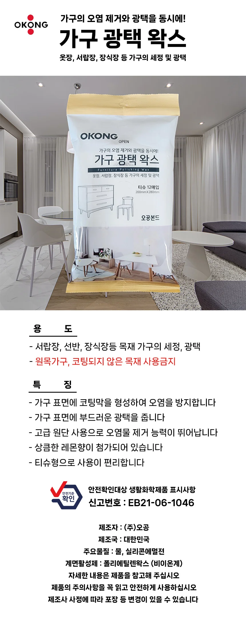 오공 가구광택왁스티슈12매 옷장 서랍장 장식장 오염 상세1