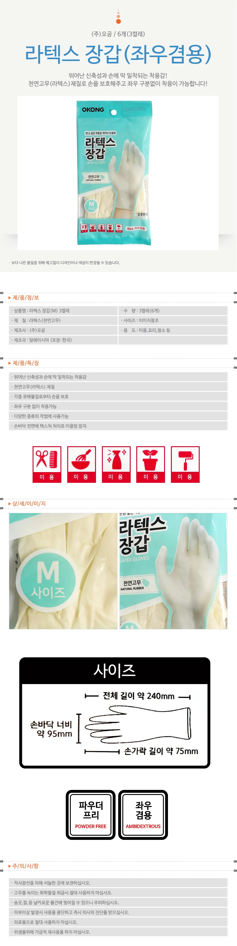 청소용 고무장갑 조리장갑 니트릴글로브 일회용 3켤레 상세1