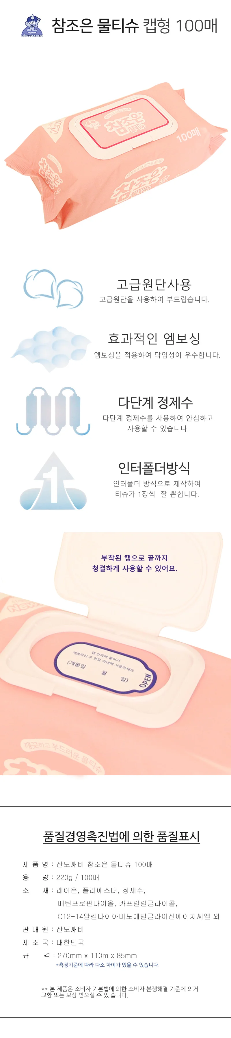 물티슈 100매 물티슈100매 휴대용티슈 데일리물티슈 상세1