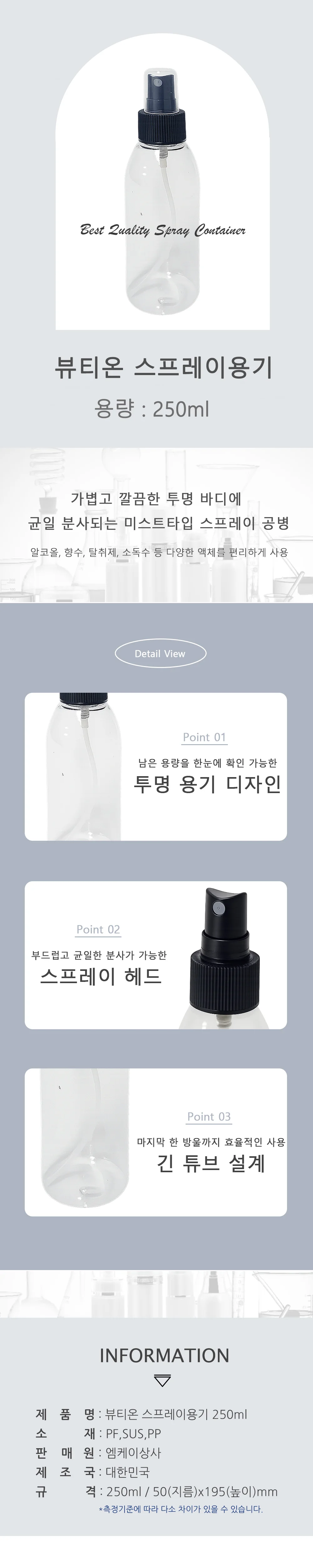 스프레이 공병 250ml 분무용기 상세1