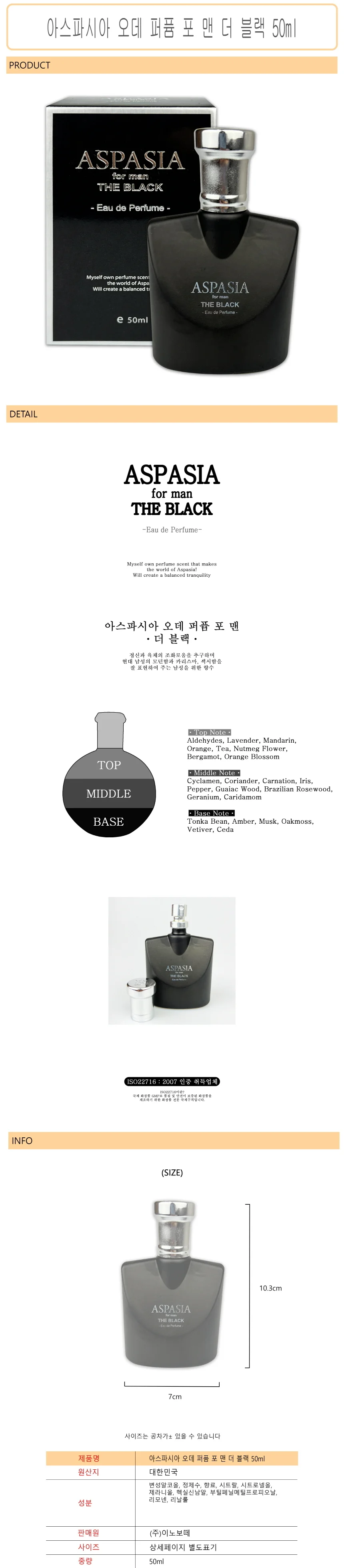 아스파시아 오데 퍼퓸 포 맨 더 블랙 향수 50ml -D 상세1