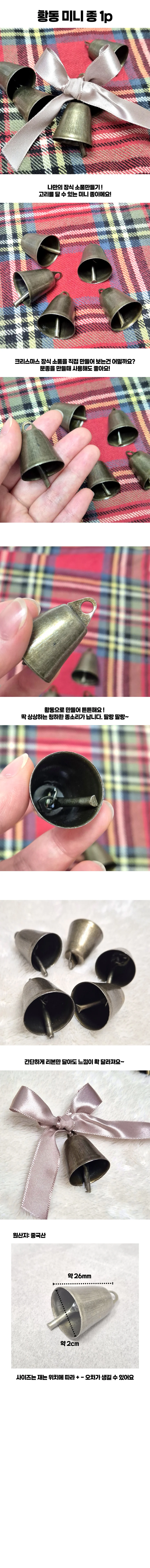 황동 미니 종 벨 diy 장식 문종 만들기 재료 상세1
