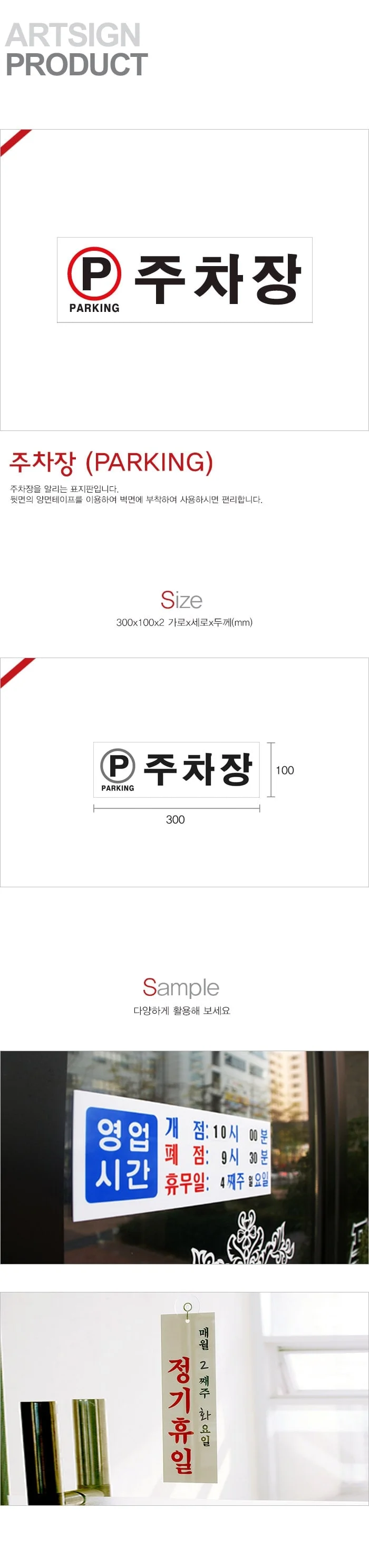 주차장 PARKING 주차장푯말 주차장표지판 주차장표찰 주차장사인 상세1