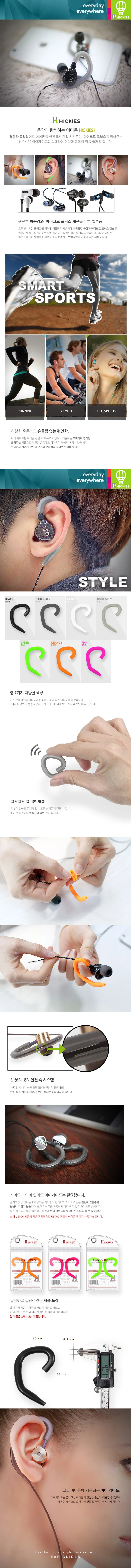 HICKIES 오버이어 착용 이어폰 가이드 HEG-100 상세1