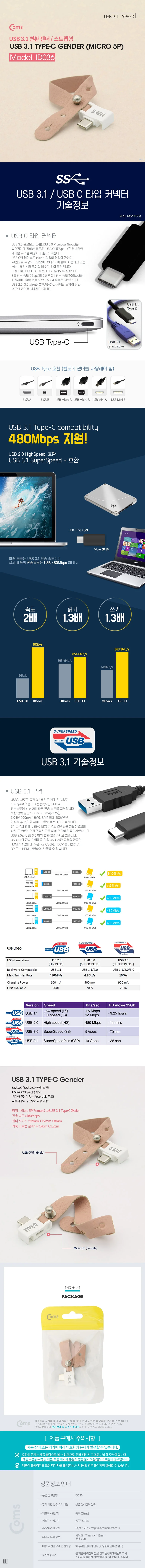 Coms USB 3.1 C타입 젠더 Micro 5P to Type 스트랩형 상세3