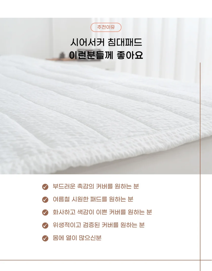 시어서커 쿨링 누빔 밴딩 냉감 매트리스 커버 패드 상세2
