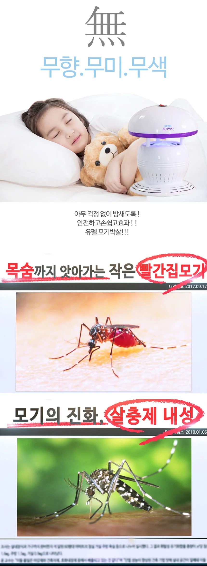 모기박살 모기 퇴치용품 해충퇴치기 여름모기 해충박멸 포충기 상세1