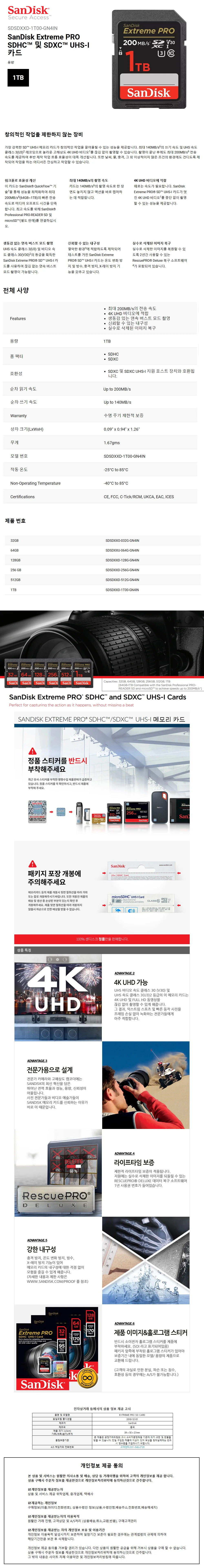 SanDisk sd카드 Extreme PRO SD UHS-I (1TB) 메모리카드 상세1