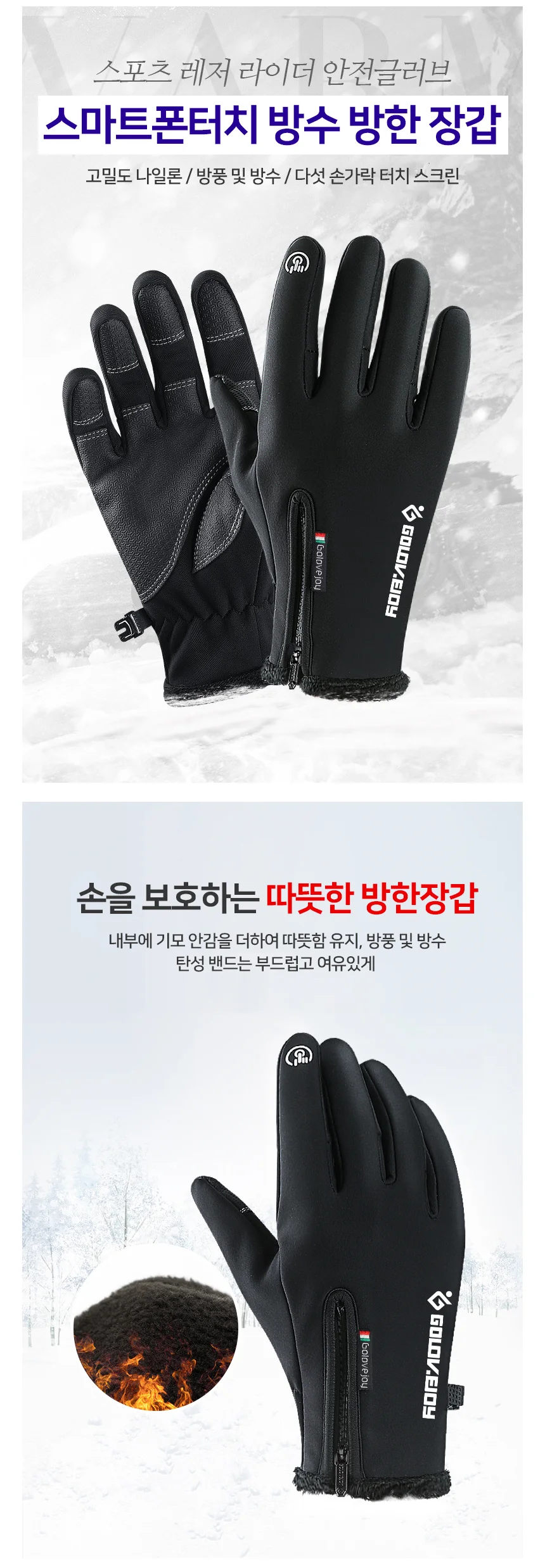스마트폰터치 방수 라이더 스포츠 방한장갑 상세2