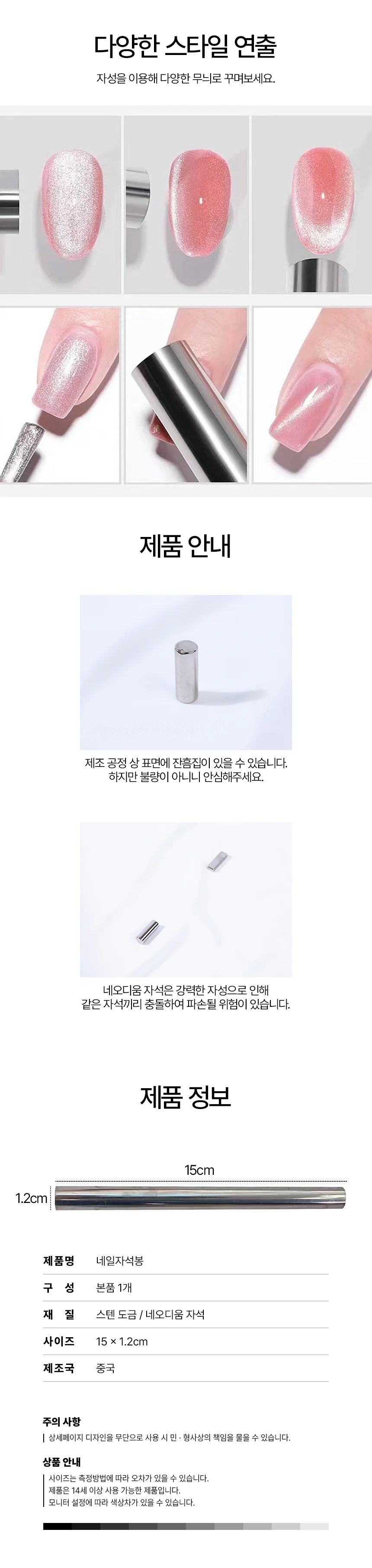 하트자석네일 네일 자석 봉 마그넷 스틱 15cm 상세3